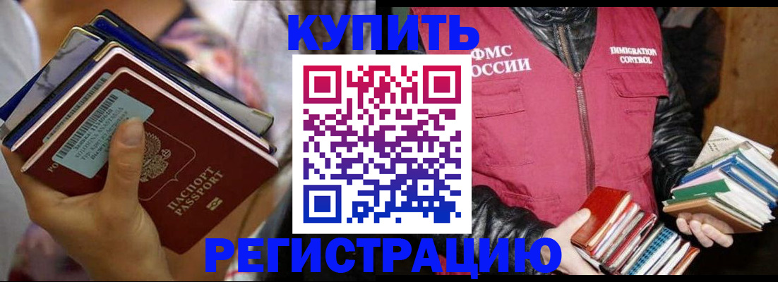 временная регистрация купить в Новом Осколе