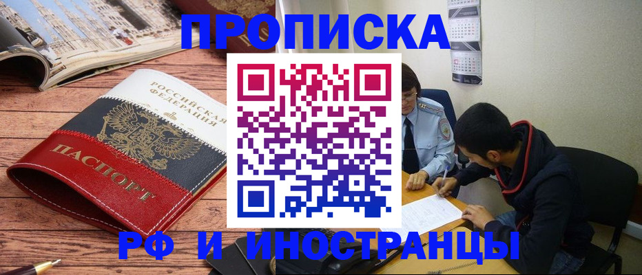 прописка для военкомата в Новом Осколе