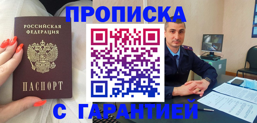 временная регистрация в Новом Осколе