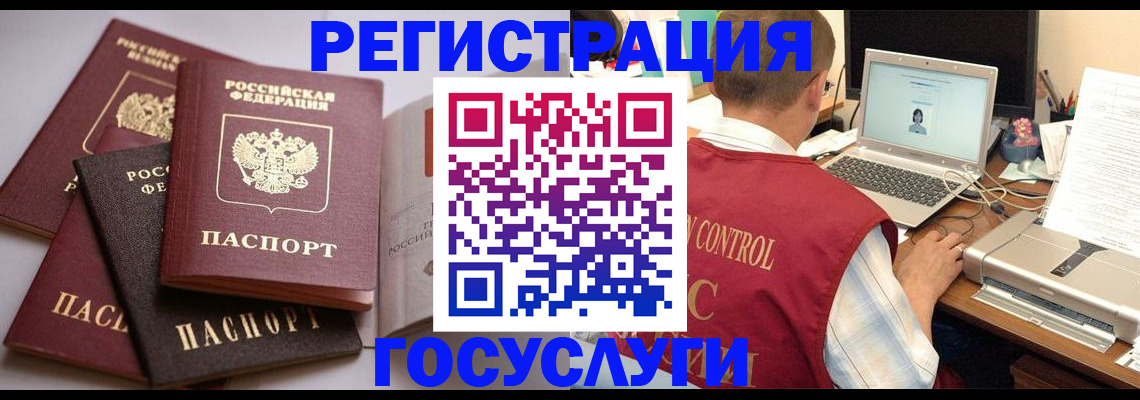 временная регистрация госуслуги в Новом Осколе