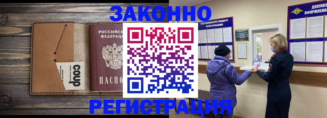 временная прописка в Новом Осколе