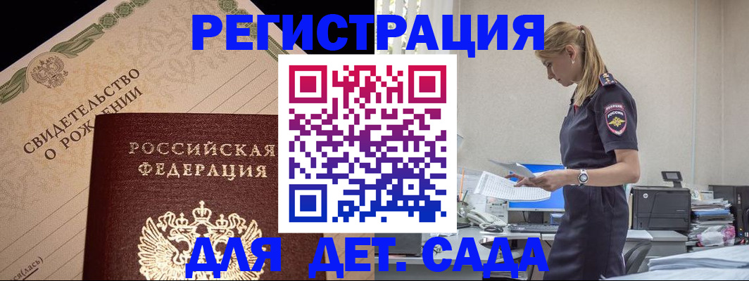 прописка штамп в Новом Осколе